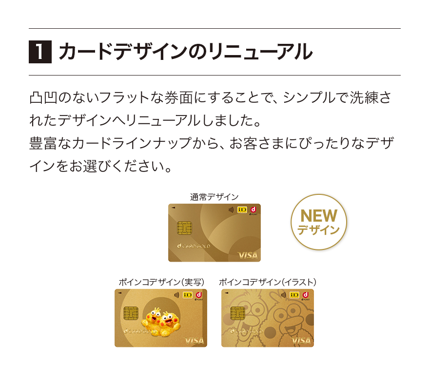 1カードデザインのリニューアル