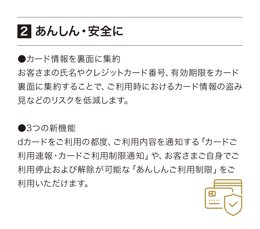 2あんしん・安全に