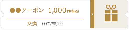 金額選択・交換